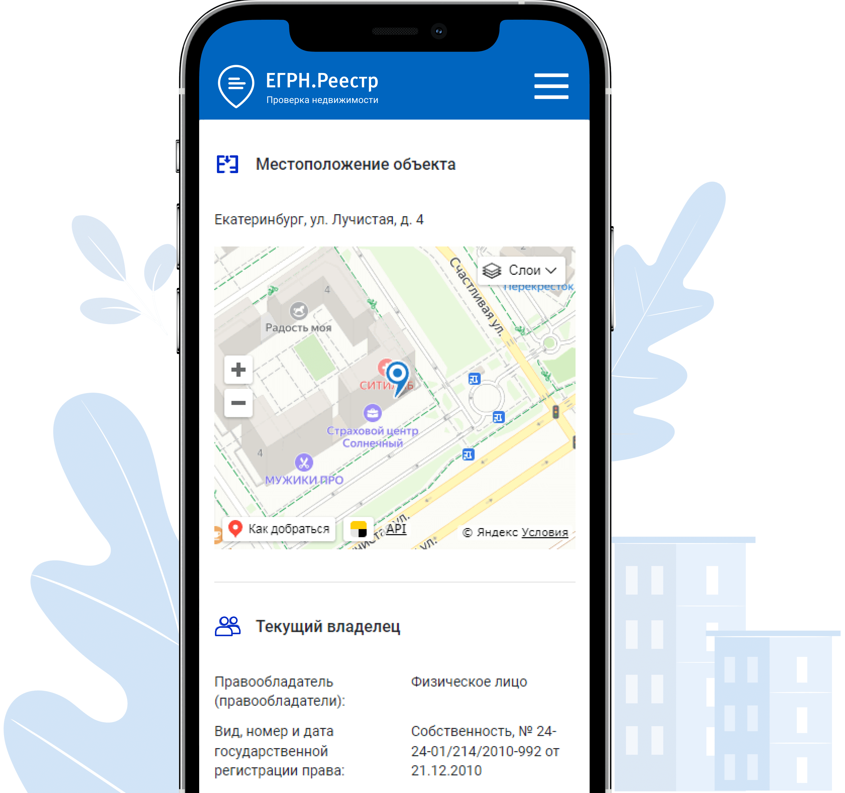 Приложение ЕГРН